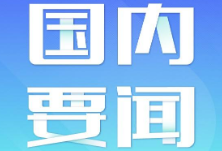 集中力量推进六方面改革举措(经济新方位)