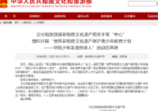 辟谣侠盟丨文旅部：不存在“联合国教科文组织国际教育中心”