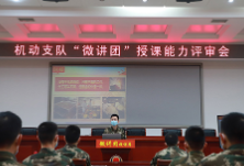 武警湖南总队机动支队“微讲团”讲出理论学习新天地