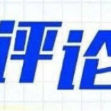 央广时评丨全球抗疫 凝聚人类命运共同体新共识