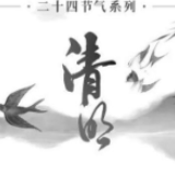 长大后,终于懂了清明……