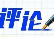 深刻感悟和大力弘扬抗疫斗争中的新时代中国精神