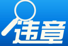 长沙：交通违法行为会留下信用“污点”