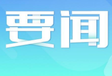 优化政务服务 助力复工复产