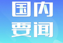 “我们对中国经济充满信心”——在华外资企业持续看好中国经济发展前景