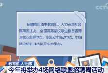今年将举办4场网络联盟招聘周活动