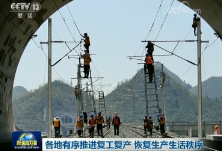 各地有序推进复工复产 恢复生产生活秩序