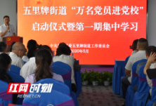 老旧城区党课怎么上？长沙五里牌街道开启“线上线下双轨制”
