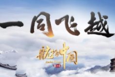 《航拍中国》第三季——《一同飞越》之山西：跨过太行山脉，触摸表里山河