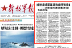 习主席给新时代青年的寄语在全军引起热烈反响