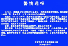 张家界警方：一男子散布武陵源景区涉疫谣言，被处行拘5日