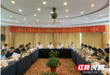 《湖南省工业设计中心和湖南省工业设计研究院认定管理办法》举行听证会