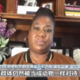 美国八年前被白人协警枪杀非洲裔少年之母：非洲裔美国人仍被像动物一样对待