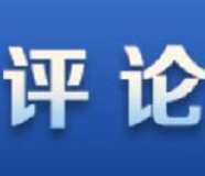 “团结是宝贵的财富”（患难见真情 共同抗疫情）