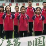 少年强则国强！脱贫县学校的孩子们和平安一起带来铿锵有力的《少年中国说》