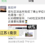 博士生在派出所毕业答辩！网友刷屏：安全系数五颗星...