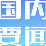 “2020珠峰高程测量”外业作业圆满收官 实现人类首次在珠峰峰顶开展重力测量