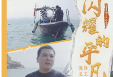 徒步捡垃圾，海底种珊瑚，《闪耀的平凡》走近民间“海洋拾荒者”