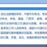 国家卫生健康委出台高考防疫关键措施