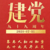初心如磐 风华正茂