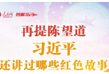 再提陈望道 习近平还讲过哪些红色故事