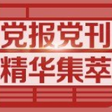 人民日报：“一国两制”行稳致远的“压舱石”