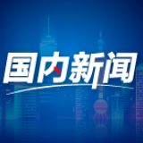 “净网2020”行动推进有力阶段性成效明显 上半年共查办网络“扫黄打非”案件1800余起