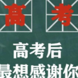 中国人的故事|暖镜头：高考后，最想感谢你