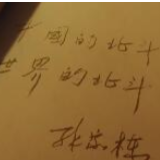 星斗寄苍穹 壮志向凌云——孙家栋