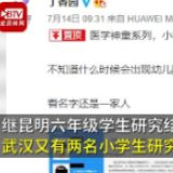 “神童”获奖并非个例 又有2名小学生研究喝茶抗癌获奖