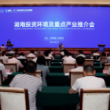 湘逢“沪洽周”丨科技牵“红线” 湘约长三角