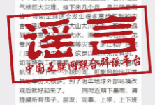 汛情谣言“兴风作浪”，怎么破？