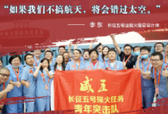 中国人的故事 | 送“天问一号”出征的航天人