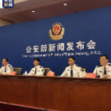 公安部集中打击治理电信网络诈骗犯罪取得阶段性成效