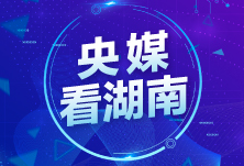 人民日报丨湖南湘潭市第六人民医院康养床位常年入住率超过95%