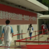 2020高考 我们一起应考