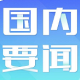 “我们有了实实在在的获得感”