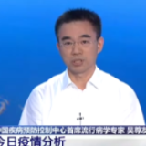 境外输入风险如何？疫苗对控制疫情有用吗？中疾控专家吴尊友详解新冠肺炎疫情风险