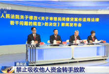 最高法明令禁止吸收他人资金转手放款