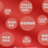 为“十四五”开门问策，习近平把这几个问题说透了