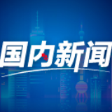 黑龙江新一轮“百大项目”稳了投资增了就业