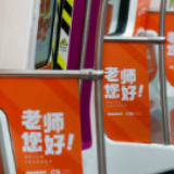 视频丨老师您好!今天这辆列车为您开