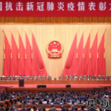 【央视快评】从容应对各种复杂局面和风险挑战