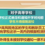 推动有序复学复课、做好秋冬季疫情防控 校园防疫正确方式了解下