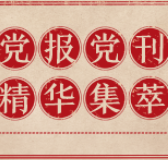 半月谈：标准化、规范化，怎么成了捆死基层手脚的形式主义？