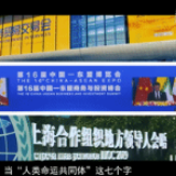 重磅微视频｜和合共生 命运同舟