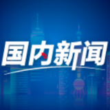 西藏用足用好减税降费政策 助力特色产业提质增效