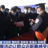 各地开展活动让群众近距离感受民警工作