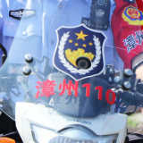 时代楷模：福建省“漳州110”