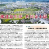 “十三五”期间，贵州全面完成192万人易地扶贫搬迁 搬进新生活 共同奔小康